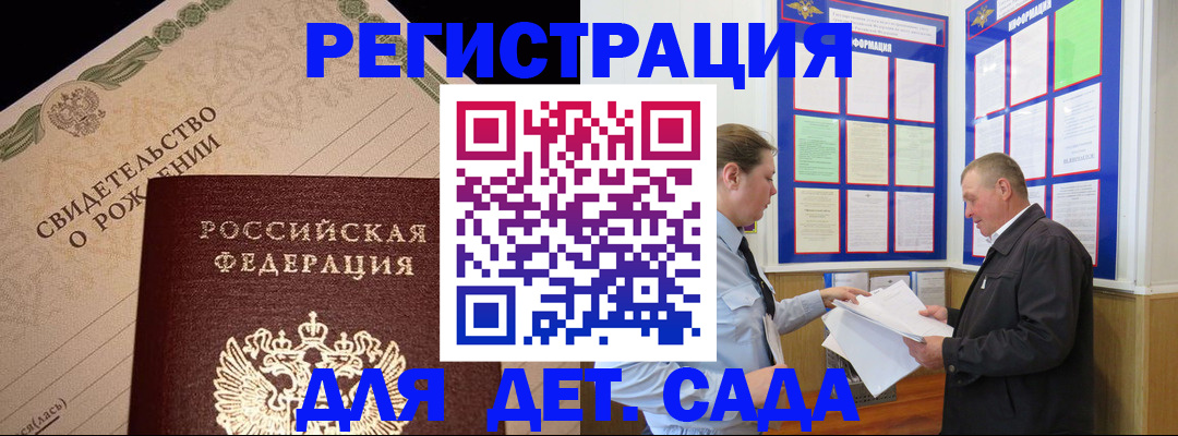 регистрация для дет. сада в Удмуртии