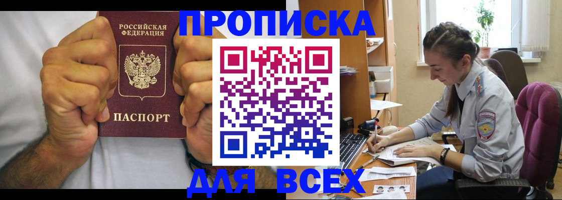 прописка для работы в Удмуртии