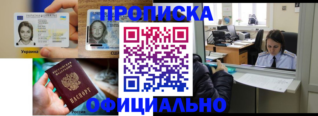 временная регистрация купить в Удмуртии