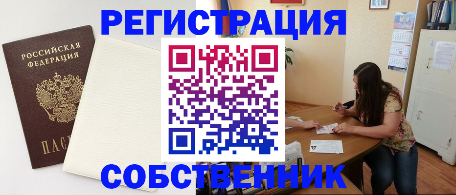 временная регистрация недорого в Удмуртии