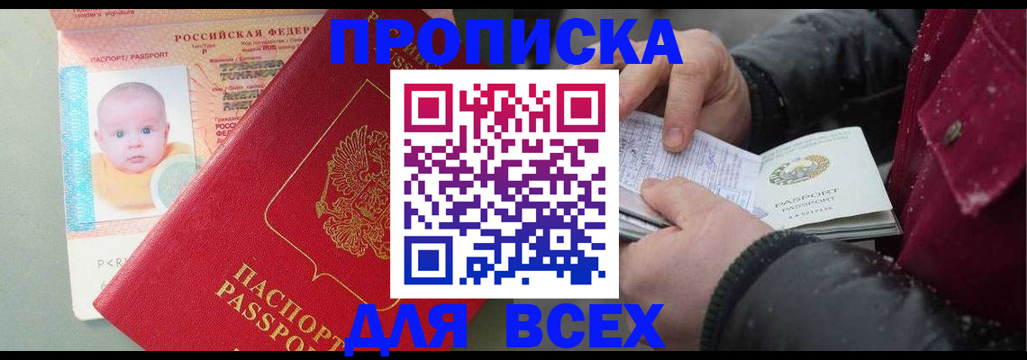 временная регистрация купить в Удмуртии